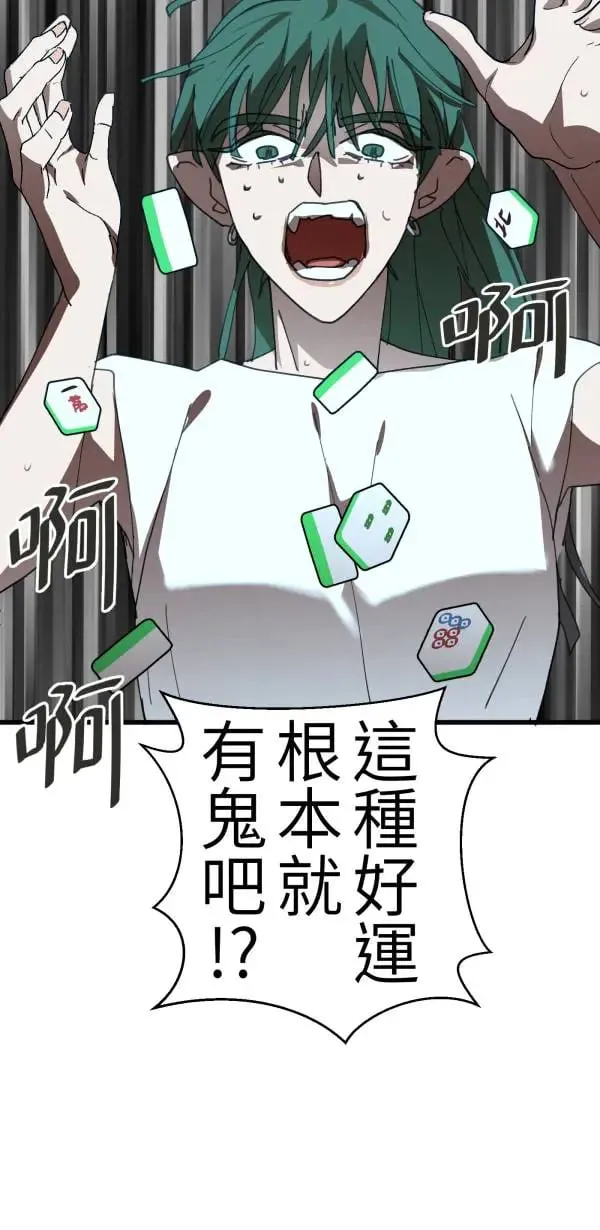 第64话 被理解的心情 第63页