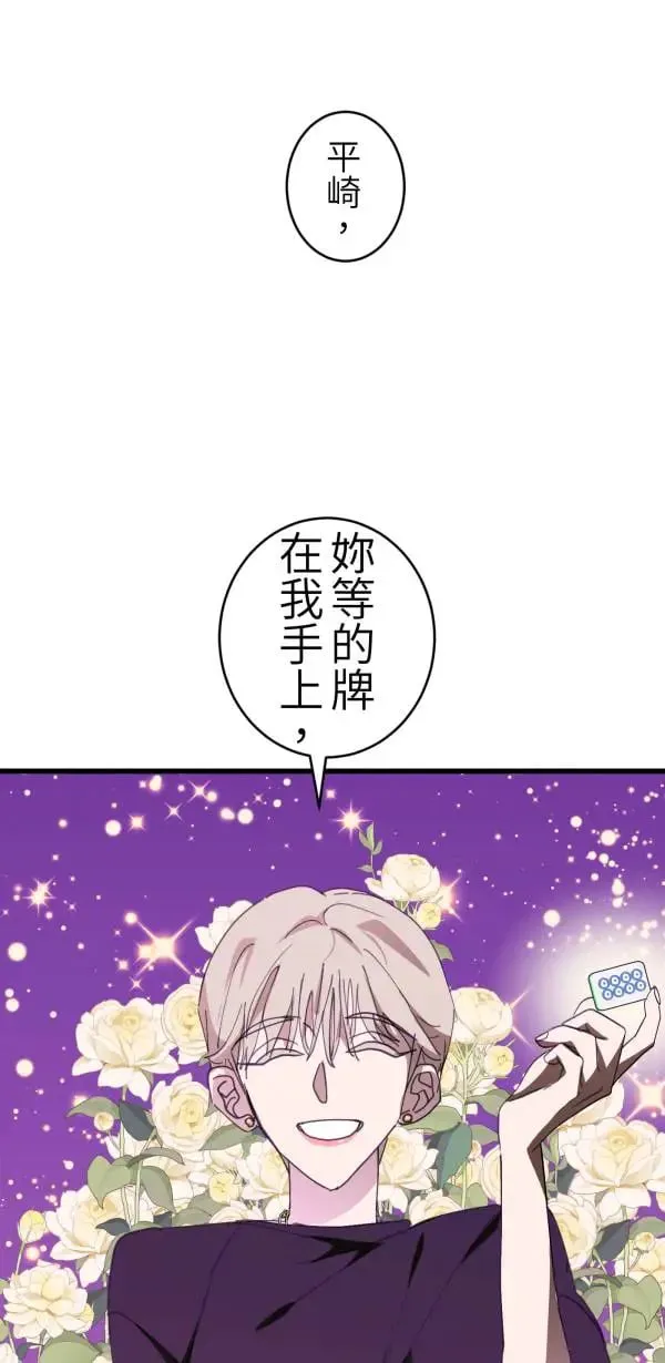 第64话 被理解的心情 第64页