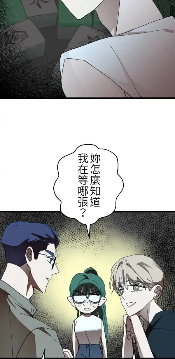第64话 被理解的心情 第66页