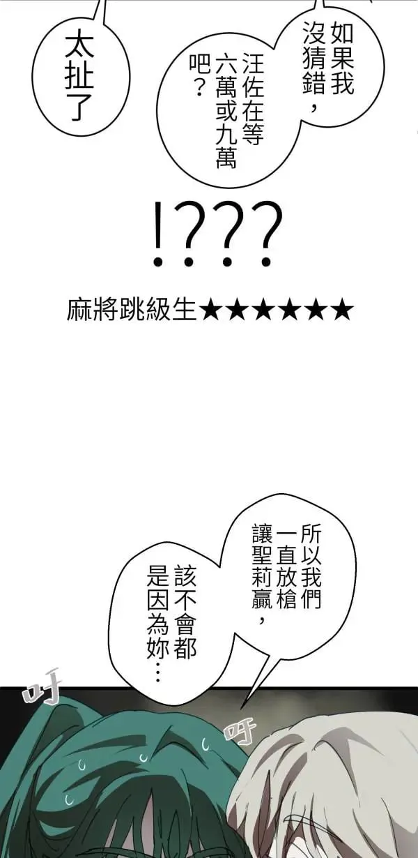 第64话 被理解的心情 第67页