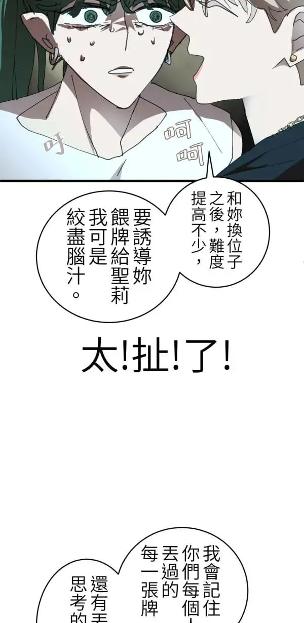 第64话 被理解的心情 第68页