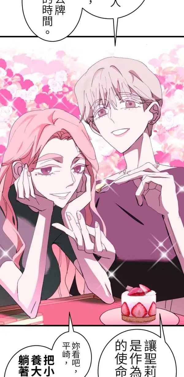 第64话 被理解的心情 第69页