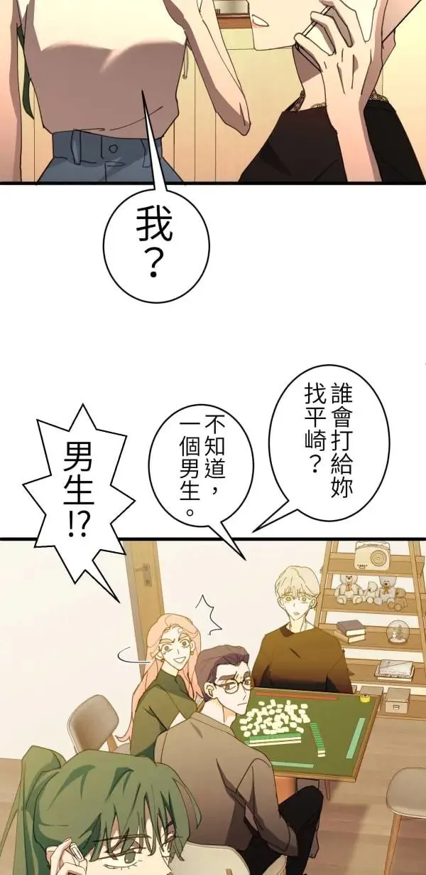 第64话 被理解的心情 第72页