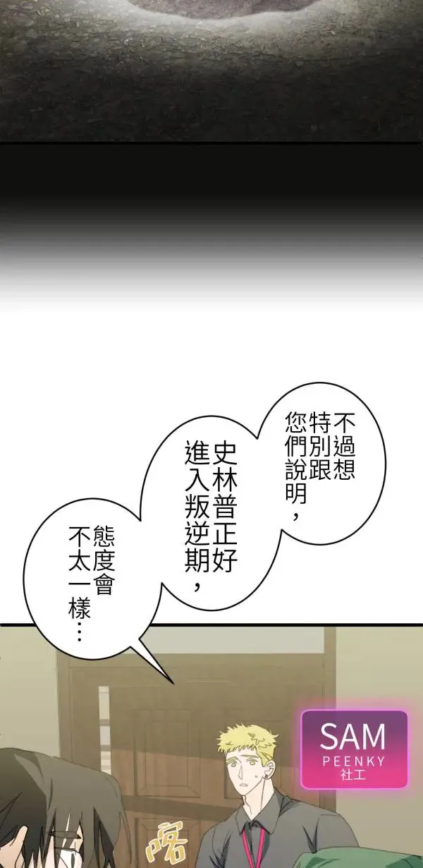 第65话 叛逆少年何处去 第4页