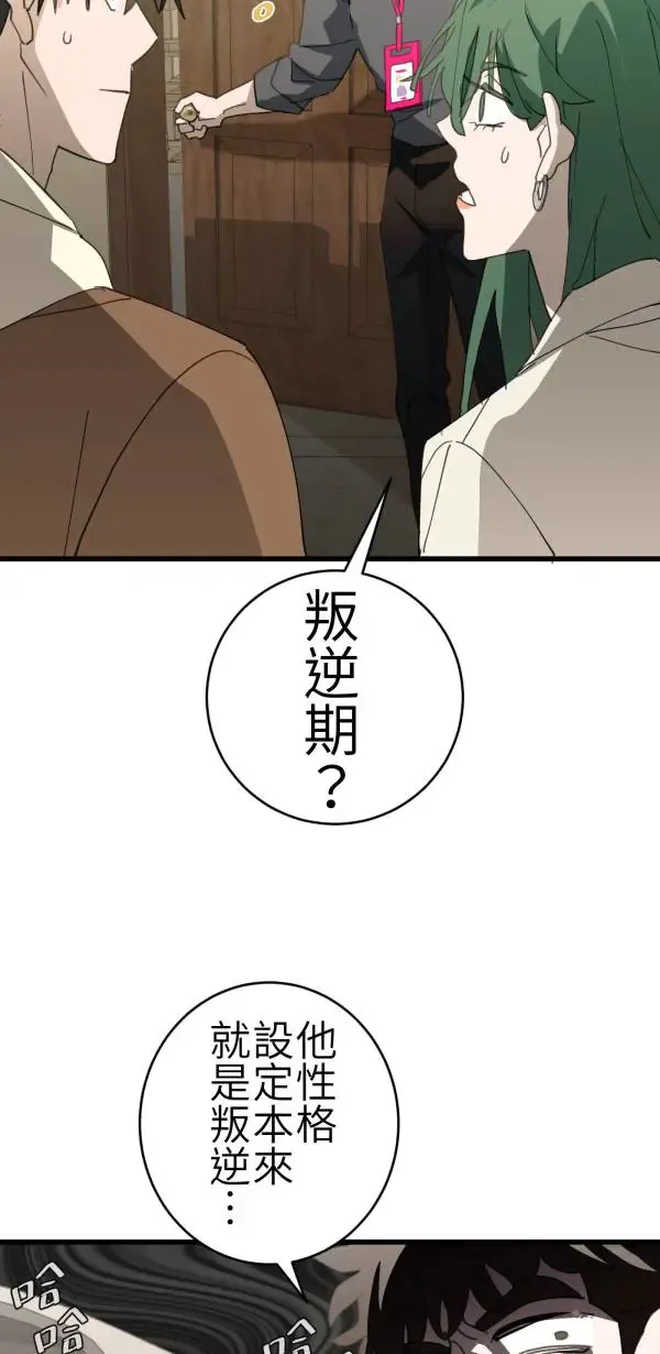 第65话 叛逆少年何处去 第5页