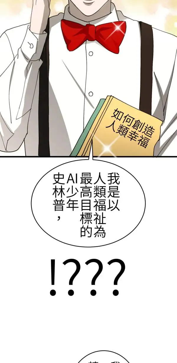 第65话 叛逆少年何处去 第8页