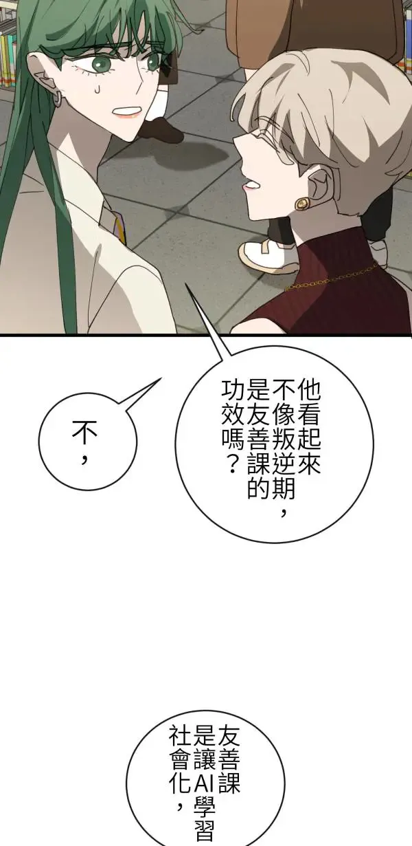 第65话 叛逆少年何处去 第11页