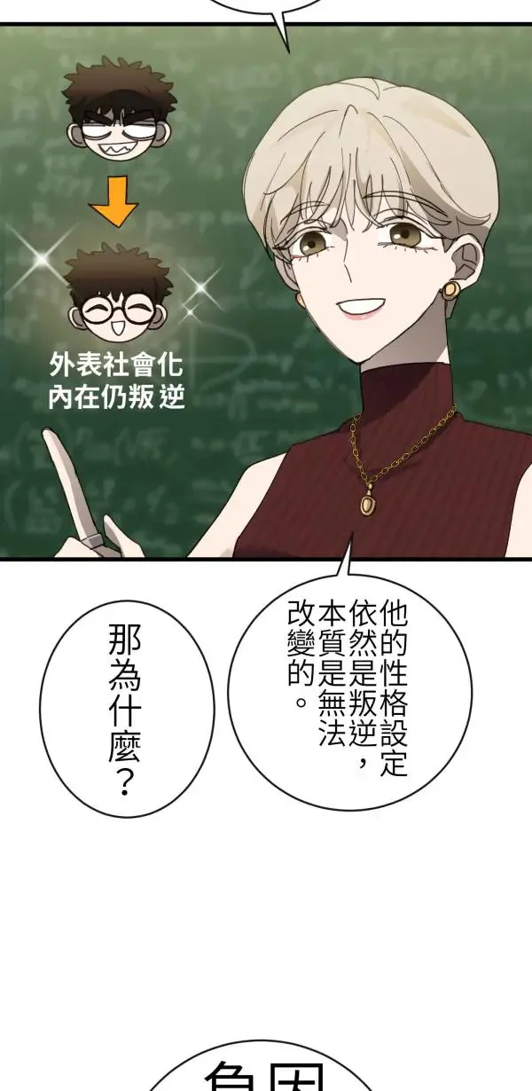 第65话 叛逆少年何处去 第12页