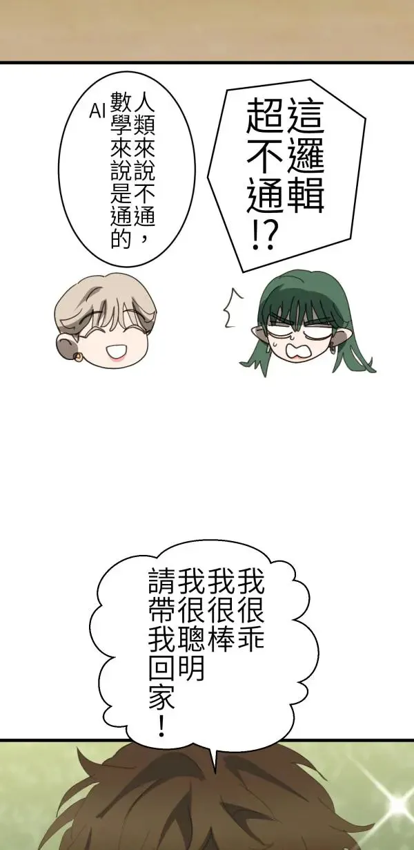 第65话 叛逆少年何处去 第14页