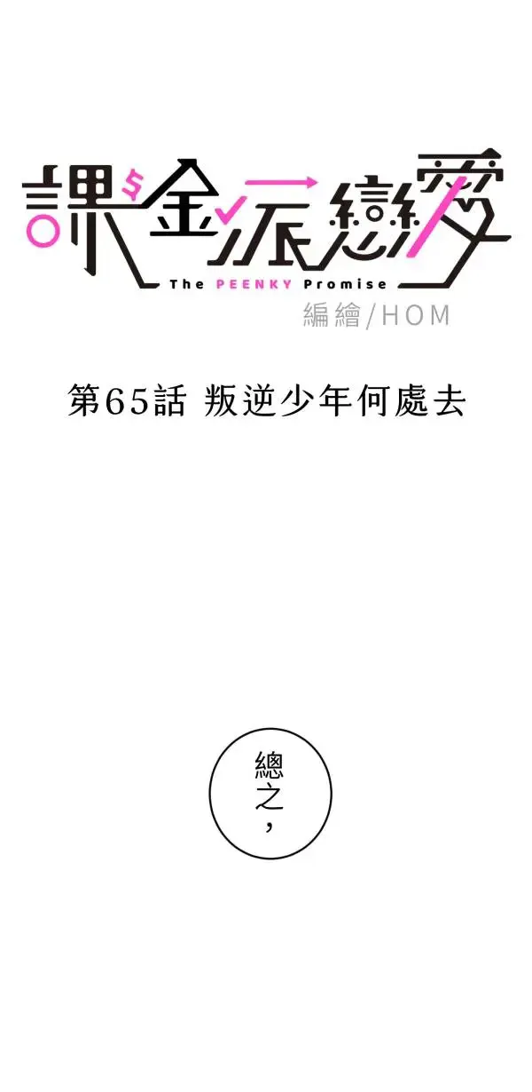 第65话 叛逆少年何处去 第17页