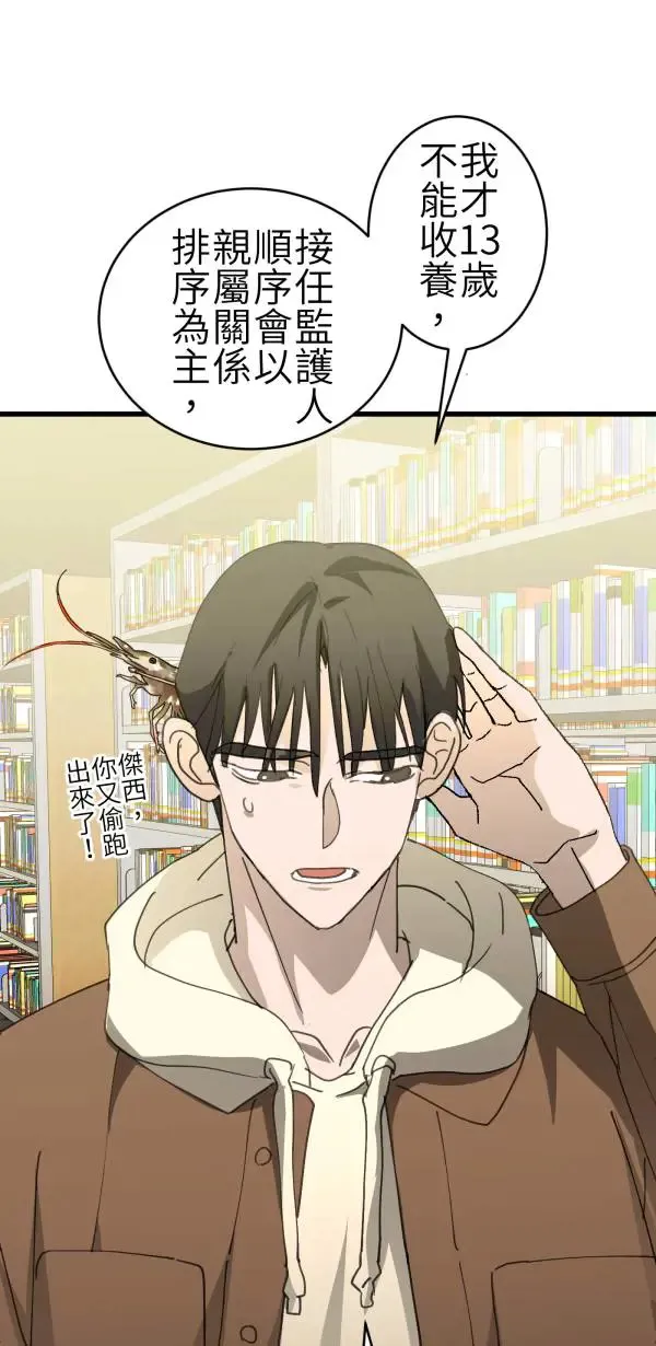 第65话 叛逆少年何处去 第18页