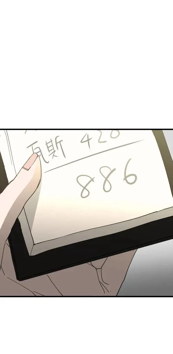 第65话 叛逆少年何处去 第23页