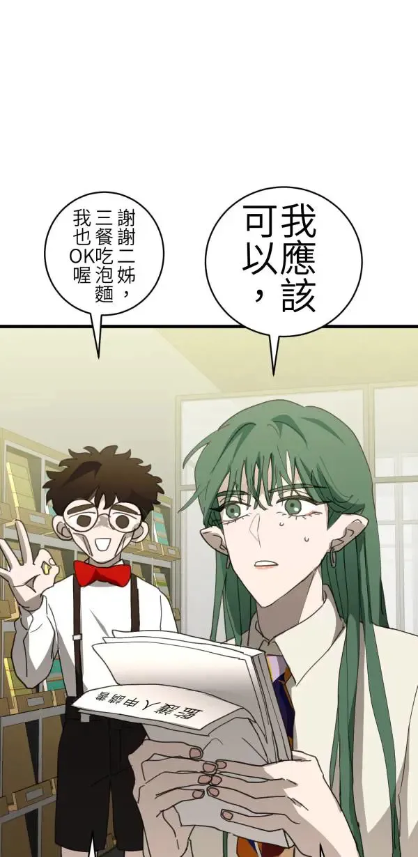 第65话 叛逆少年何处去 第24页