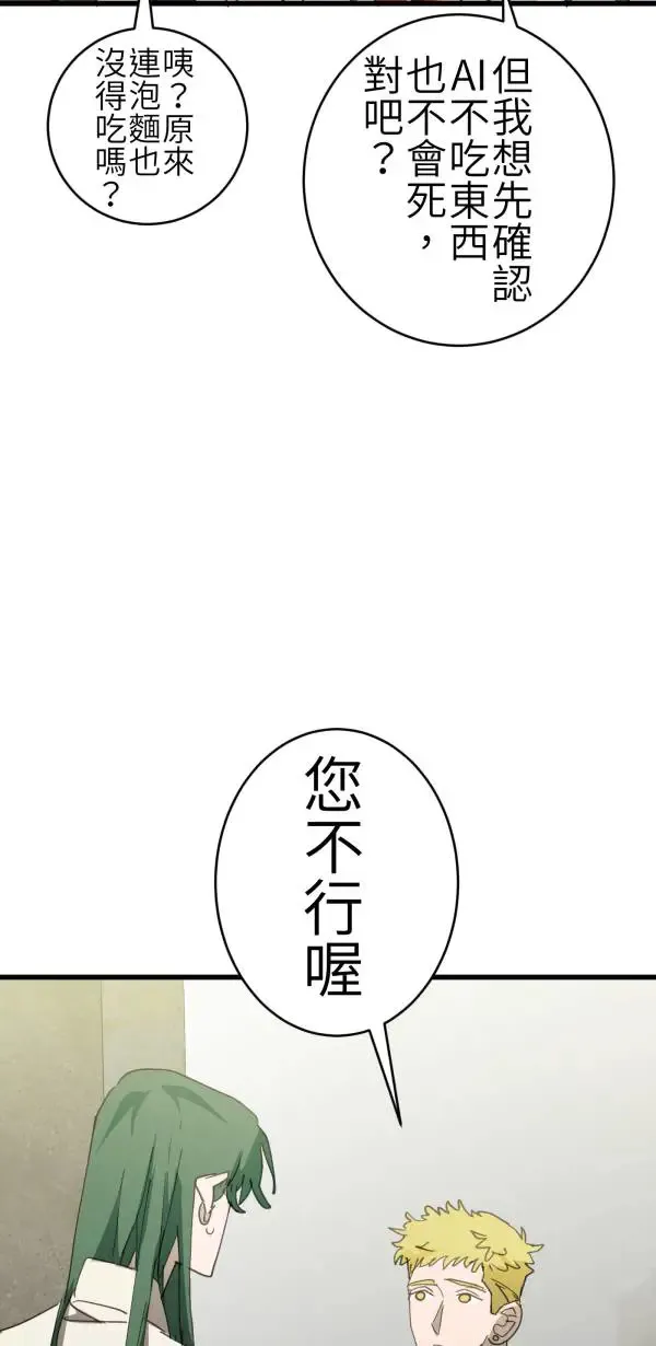 第65话 叛逆少年何处去 第25页