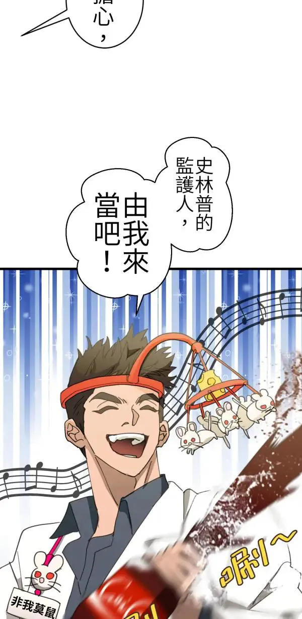 第65话 叛逆少年何处去 第31页