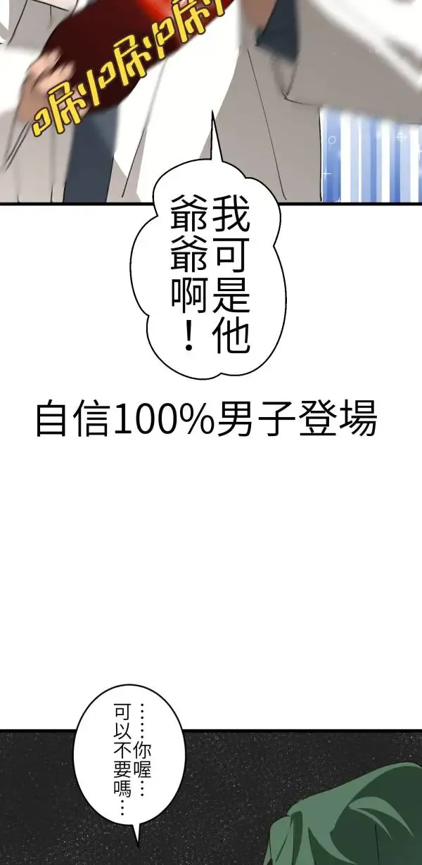 第65话 叛逆少年何处去 第32页
