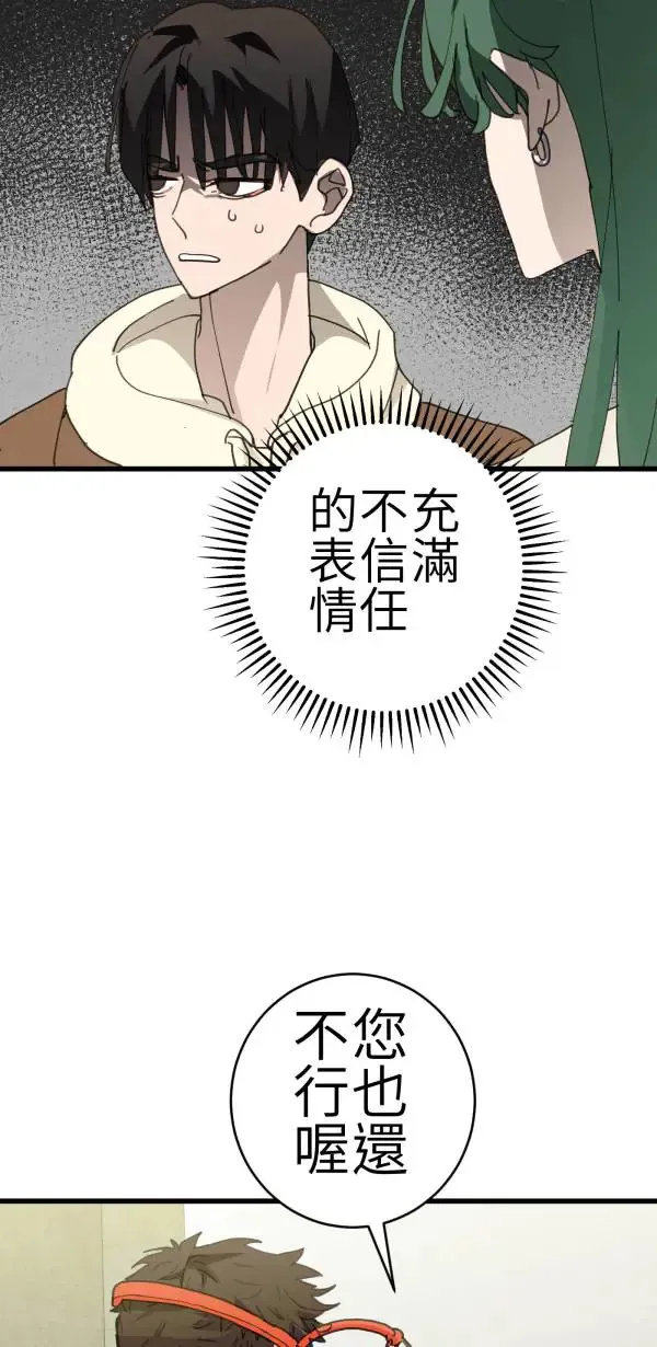 第65话 叛逆少年何处去 第33页