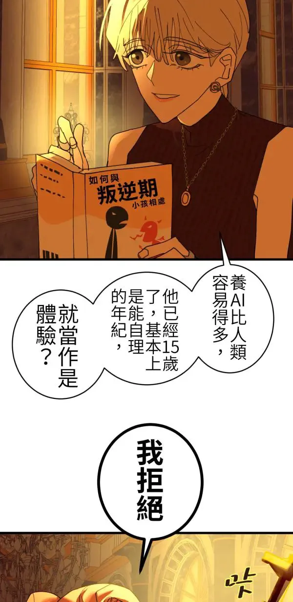 第65话 叛逆少年何处去 第39页