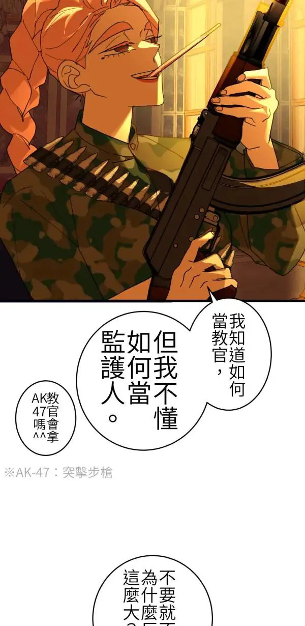 第65话 叛逆少年何处去 第40页