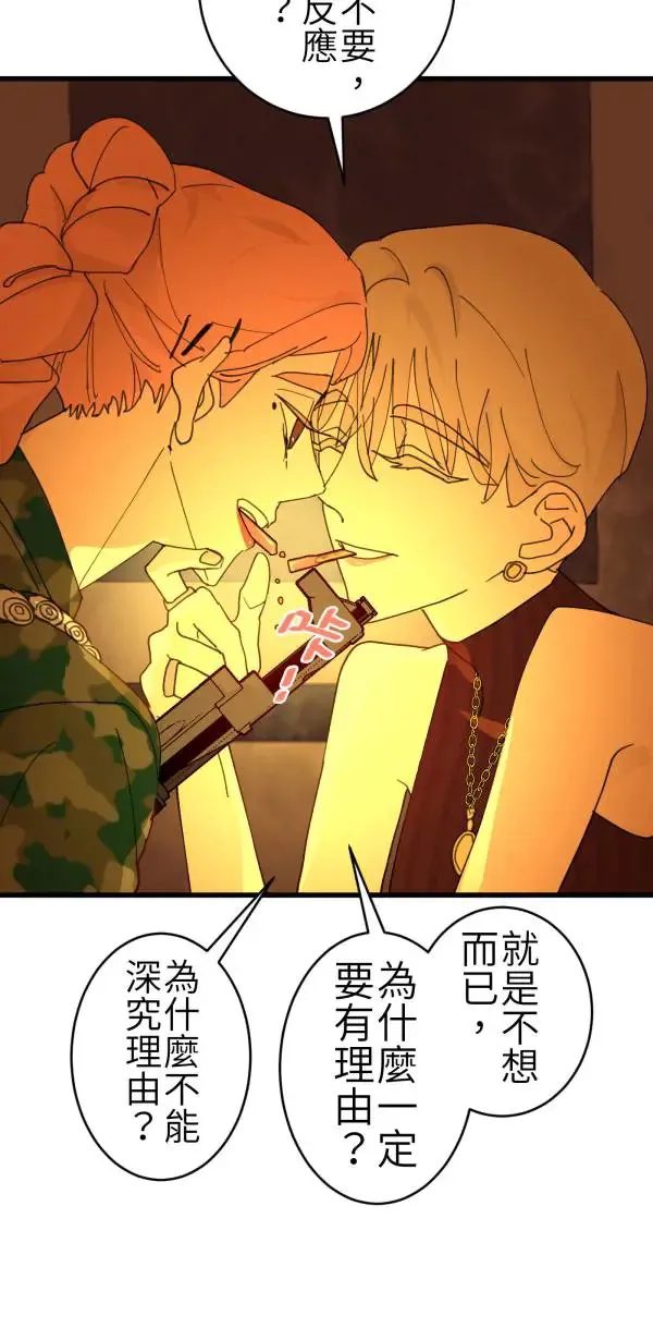 第65话 叛逆少年何处去 第41页