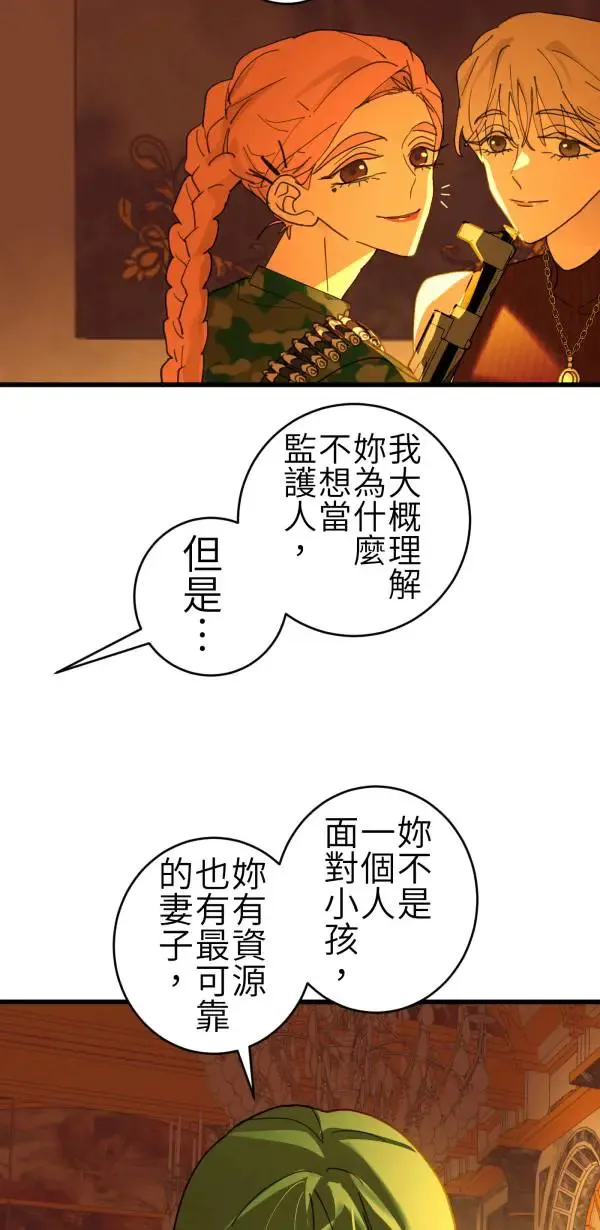 第65话 叛逆少年何处去 第43页