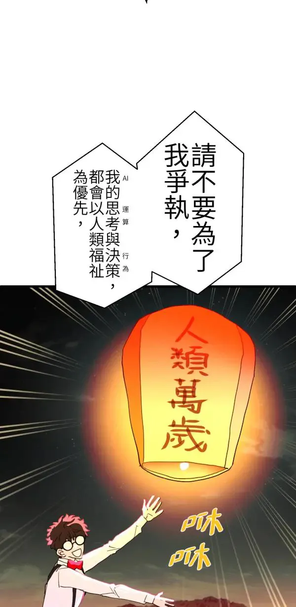 第65话 叛逆少年何处去 第51页