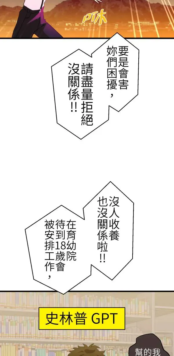 第65话 叛逆少年何处去 第52页