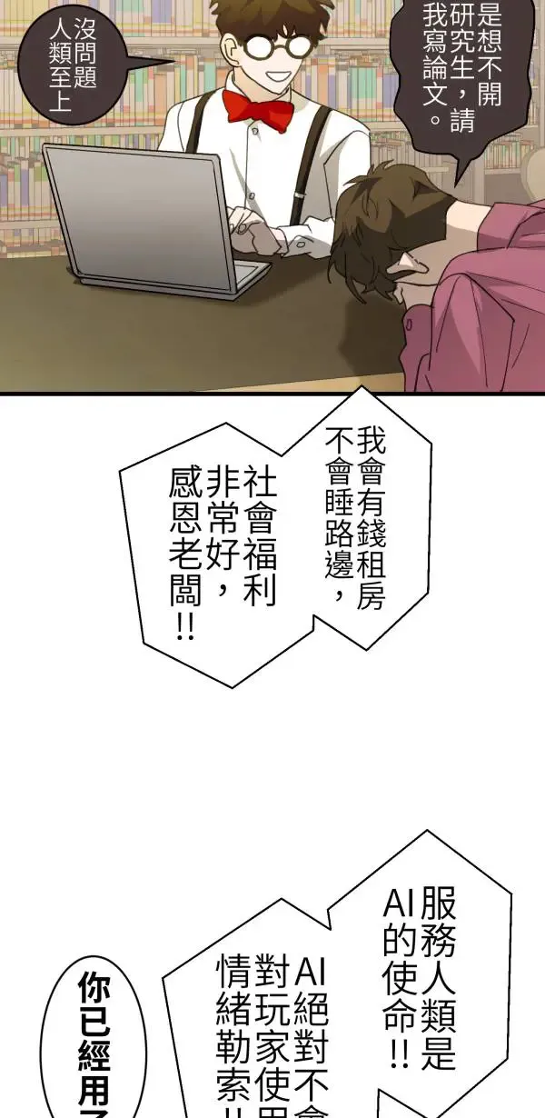第65话 叛逆少年何处去 第53页