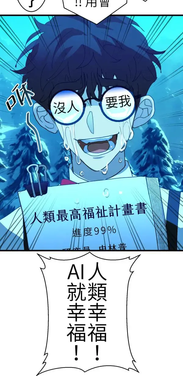 第65话 叛逆少年何处去 第54页