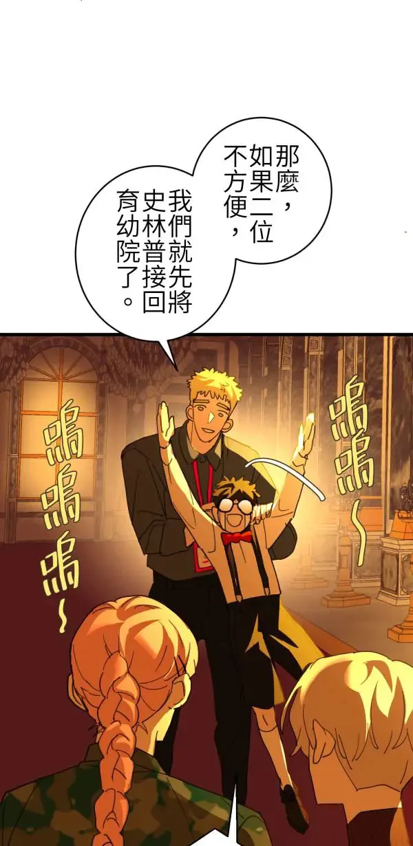第65话 叛逆少年何处去 第55页