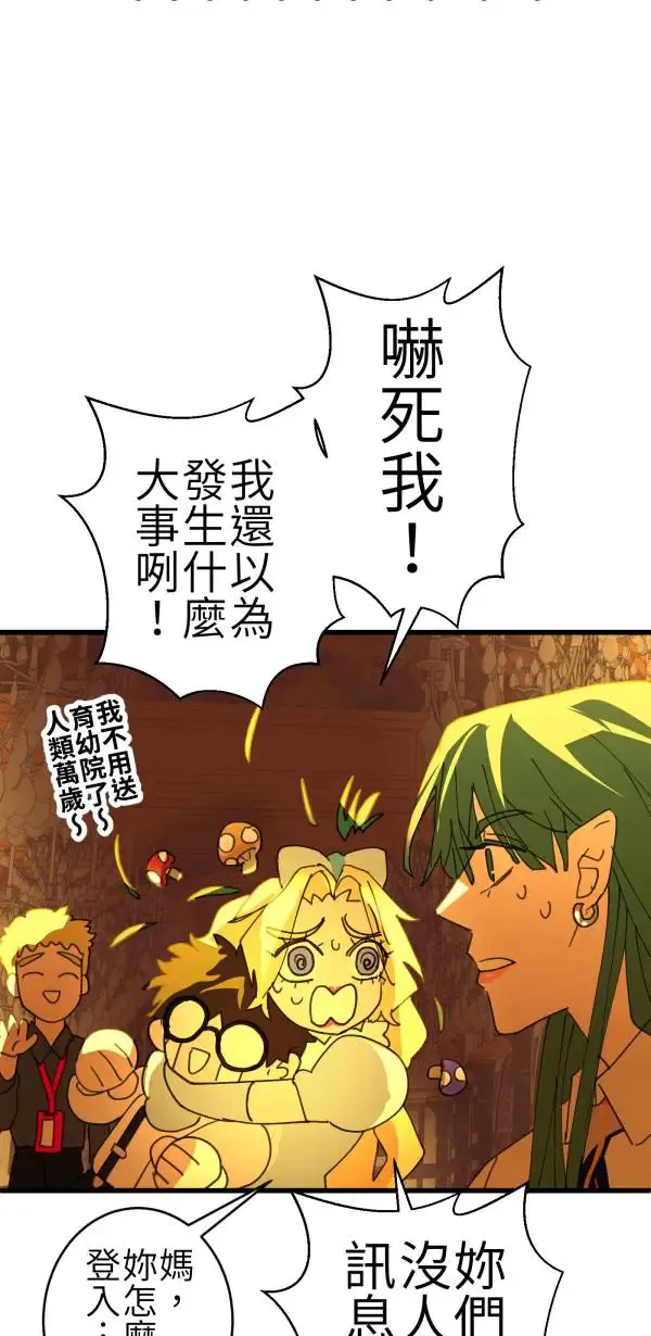 第65话 叛逆少年何处去 第64页