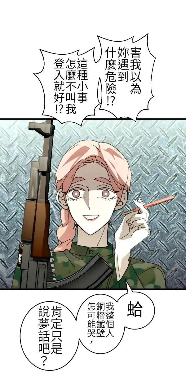 第65话 叛逆少年何处去 第67页