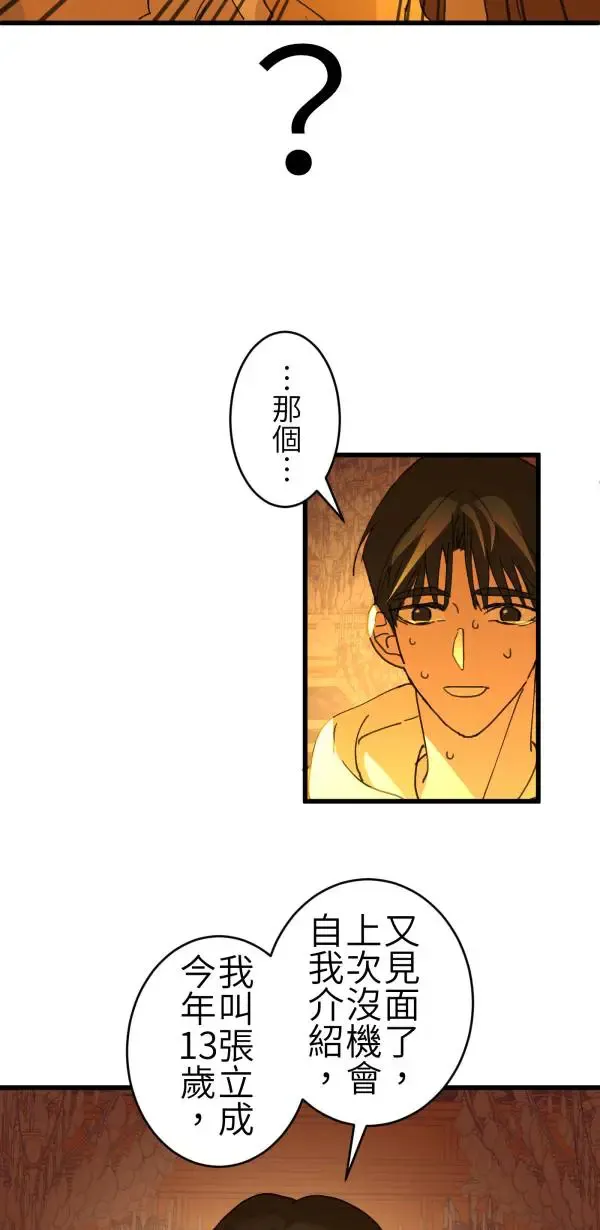 第65话 叛逆少年何处去 第69页