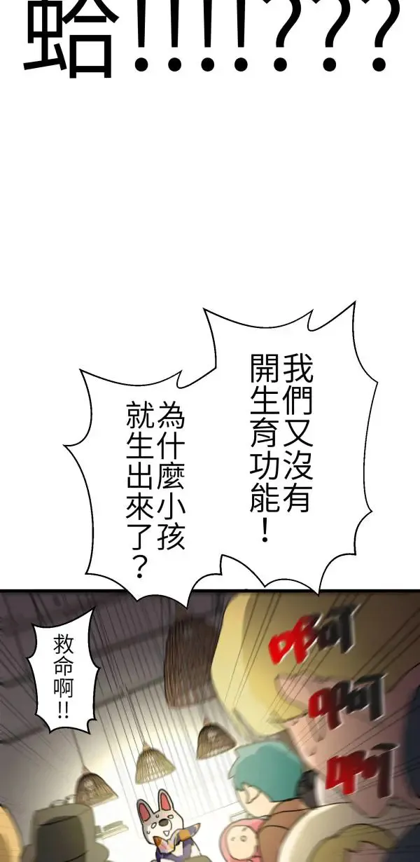 第65话 叛逆少年何处去 第77页