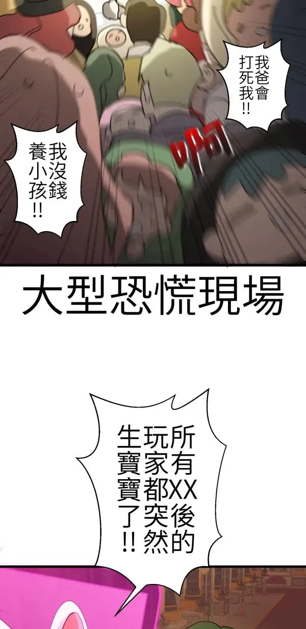 第65话 叛逆少年何处去 第78页