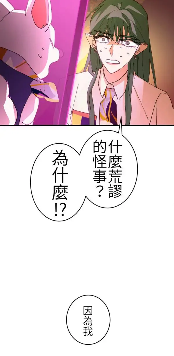 第65话 叛逆少年何处去 第79页
