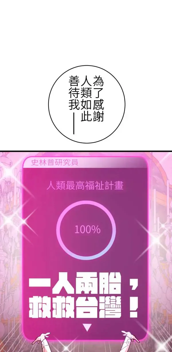 第65话 叛逆少年何处去 第80页