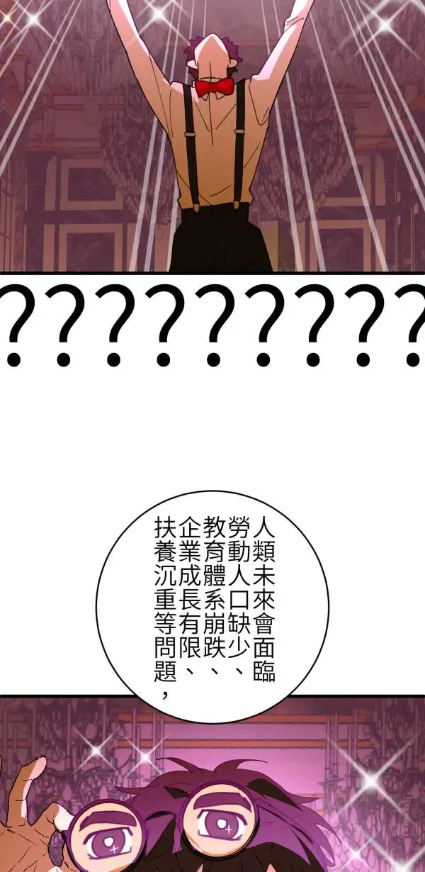 第65话 叛逆少年何处去 第81页