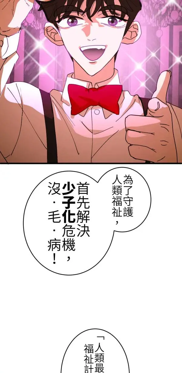 第65话 叛逆少年何处去 第82页