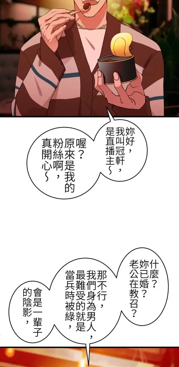 第66话 恭喜，升格父母 第3页