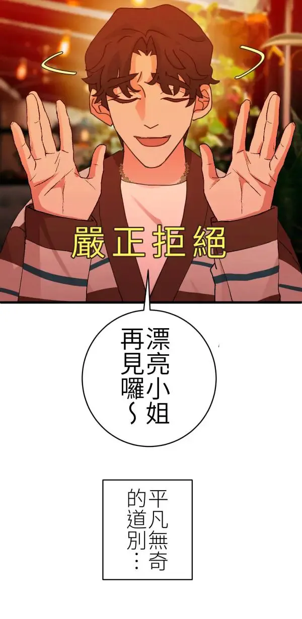 第66话 恭喜，升格父母 第4页