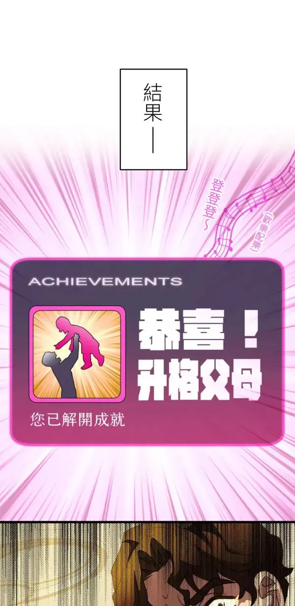 第66话 恭喜，升格父母 第7页