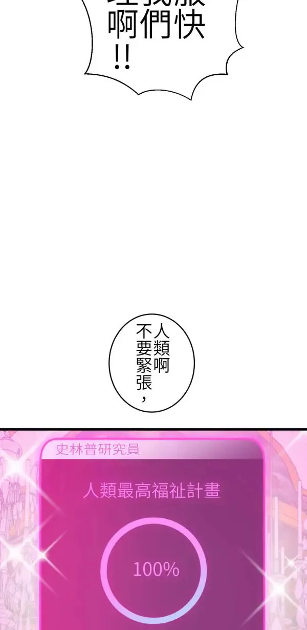 第66话 恭喜，升格父母 第10页
