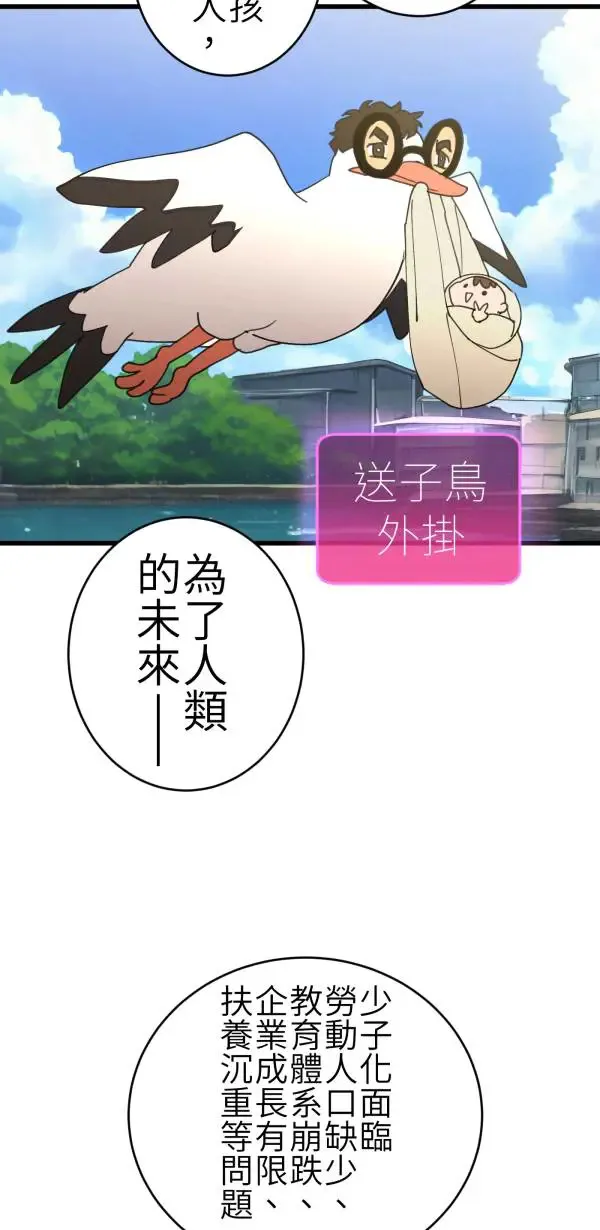 第66话 恭喜，升格父母 第12页