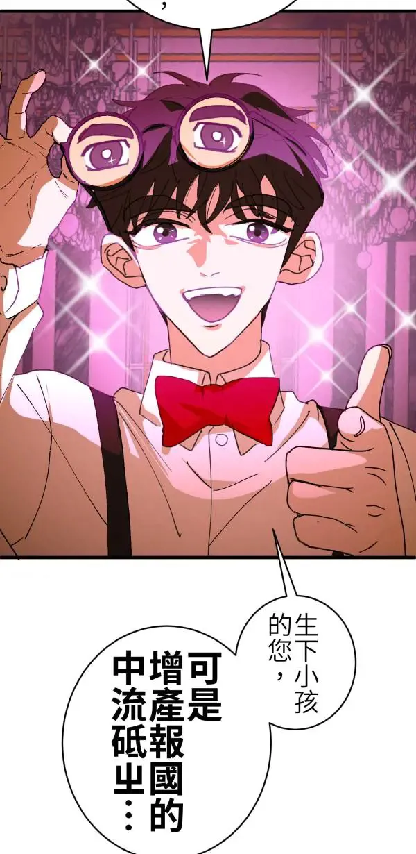 第66话 恭喜，升格父母 第13页
