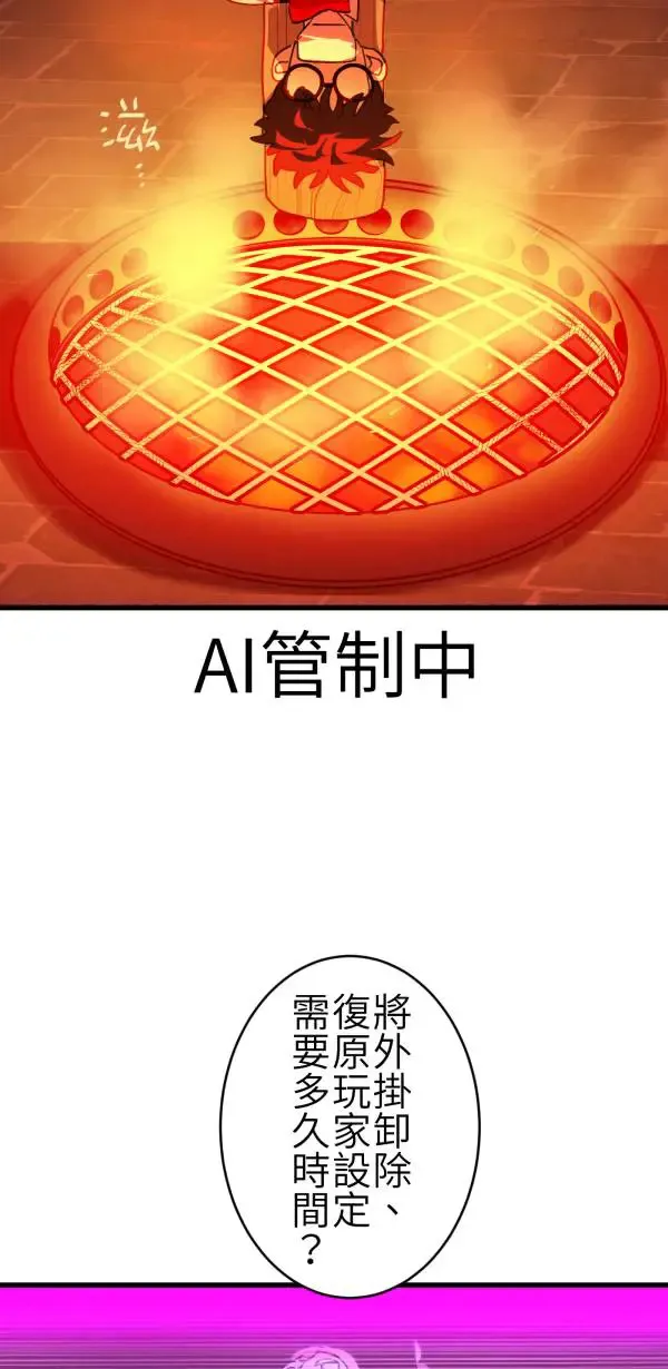 第66话 恭喜，升格父母 第15页