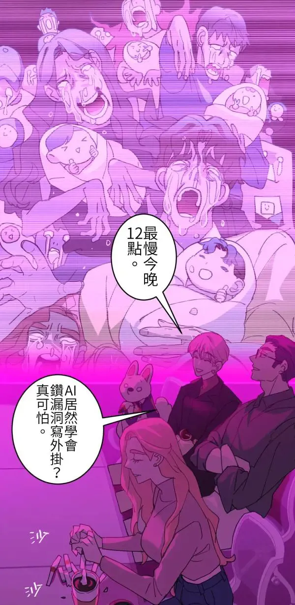 第66话 恭喜，升格父母 第16页