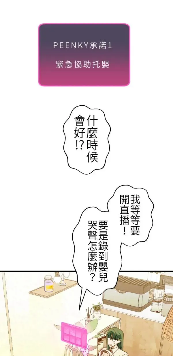 第66话 恭喜，升格父母 第21页