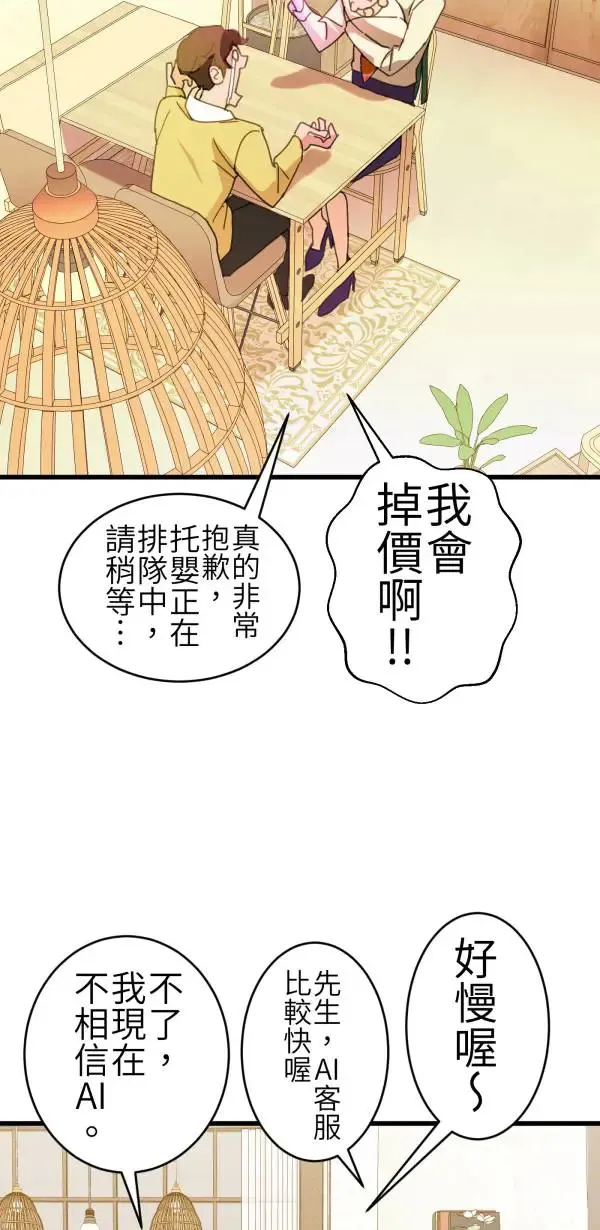 第66话 恭喜，升格父母 第22页