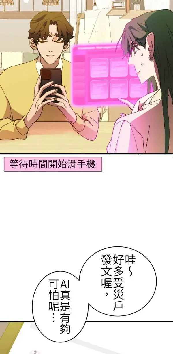第66话 恭喜，升格父母 第23页